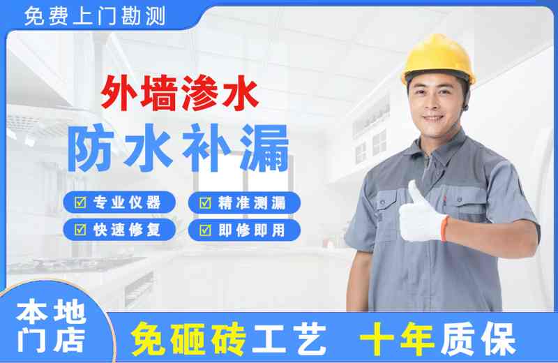 沈丘外墙渗水维修